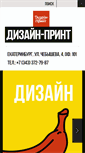 Mobile Screenshot of dsprint.ru